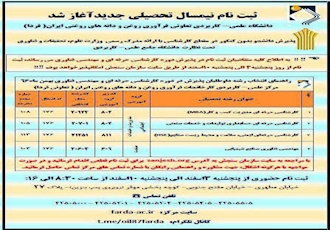 ثبت نام نیمسال جدید تحصیلی مرکز آموزش علمی - کاربردی شرکت تعاونی فردا