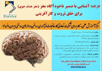 برگزاری کارگاههای آموزشی در مرکز آموزش علمی - کاربردی شرکت تعاونی فردا