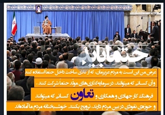 دیدار با رهبر انقلاب تجدید حیاتی برای تعاونیها بود